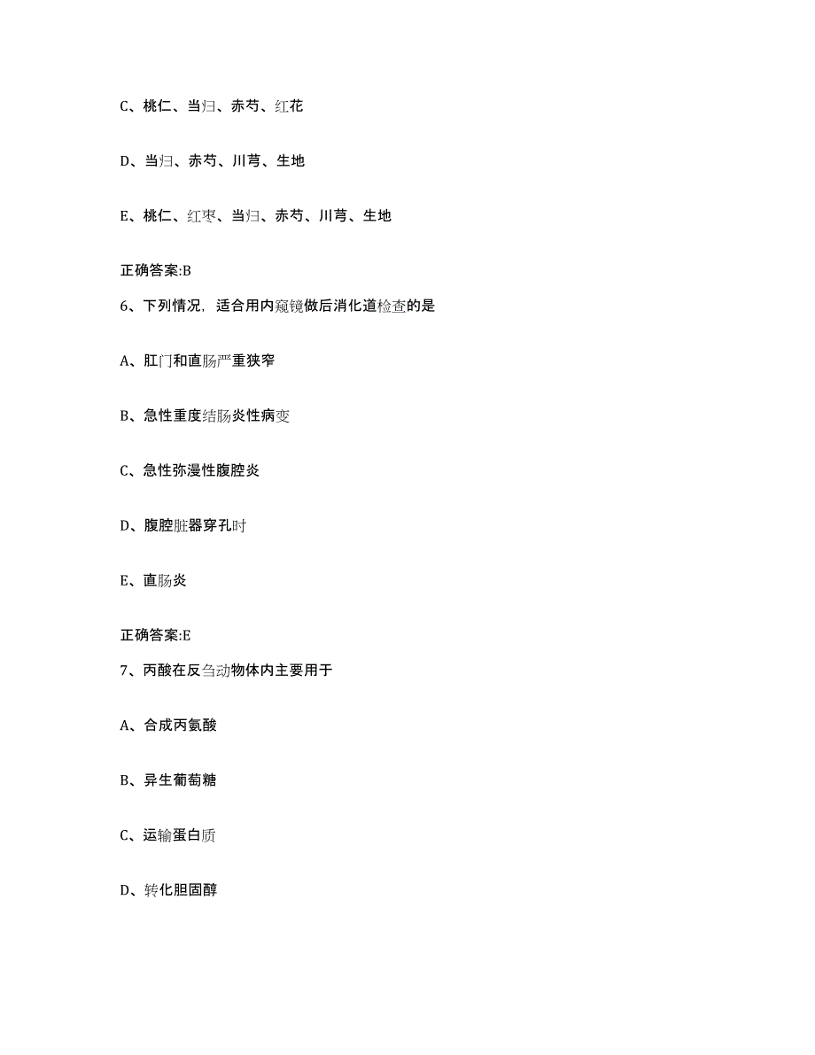 2022-2023年度甘肃省定西市岷县执业兽医考试测试卷(含答案)_第3页