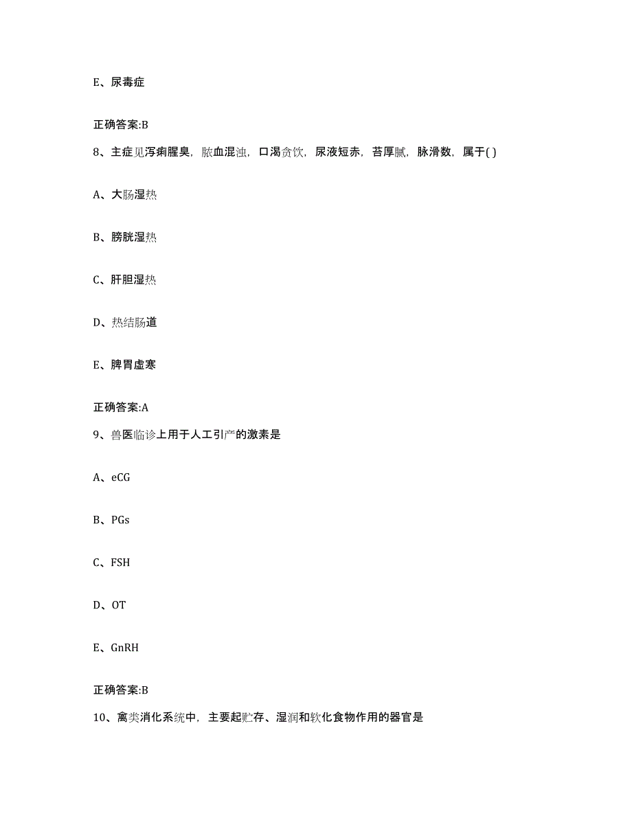 2022-2023年度福建省南平市武夷山市执业兽医考试综合检测试卷B卷含答案_第4页