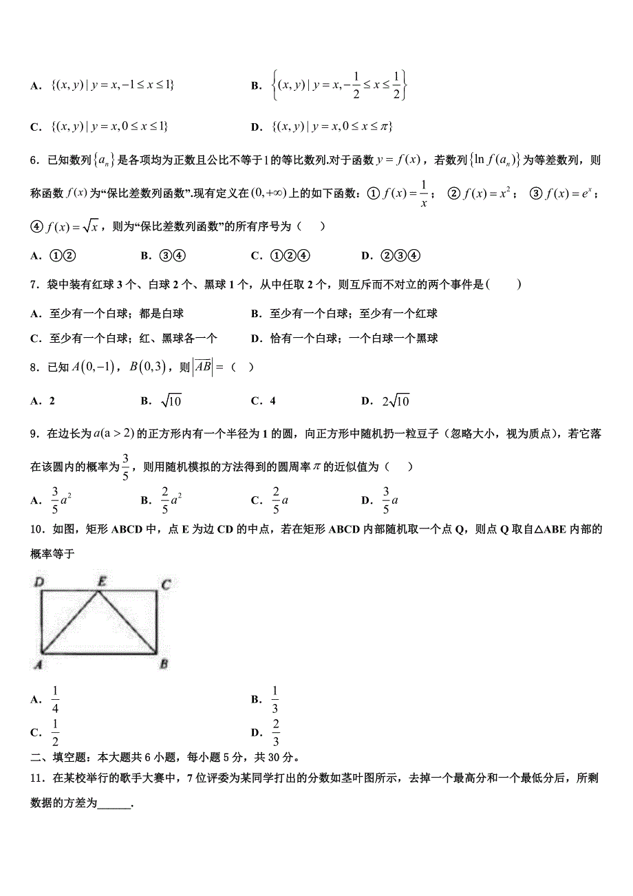 宁夏吴忠市青铜峡市高级中学2024年高一数学第二学期期末教学质量检测模拟试题含解析_第2页