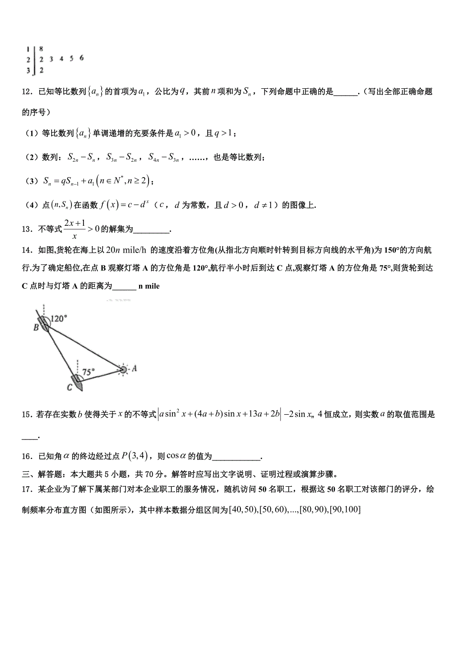 宁夏吴忠市青铜峡市高级中学2024年高一数学第二学期期末教学质量检测模拟试题含解析_第3页