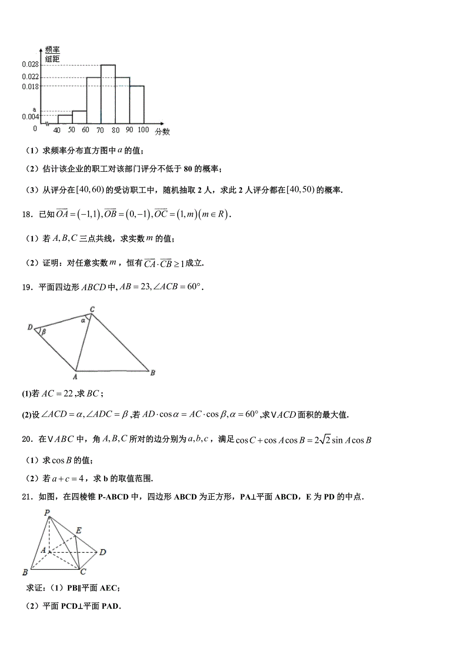 宁夏吴忠市青铜峡市高级中学2024年高一数学第二学期期末教学质量检测模拟试题含解析_第4页