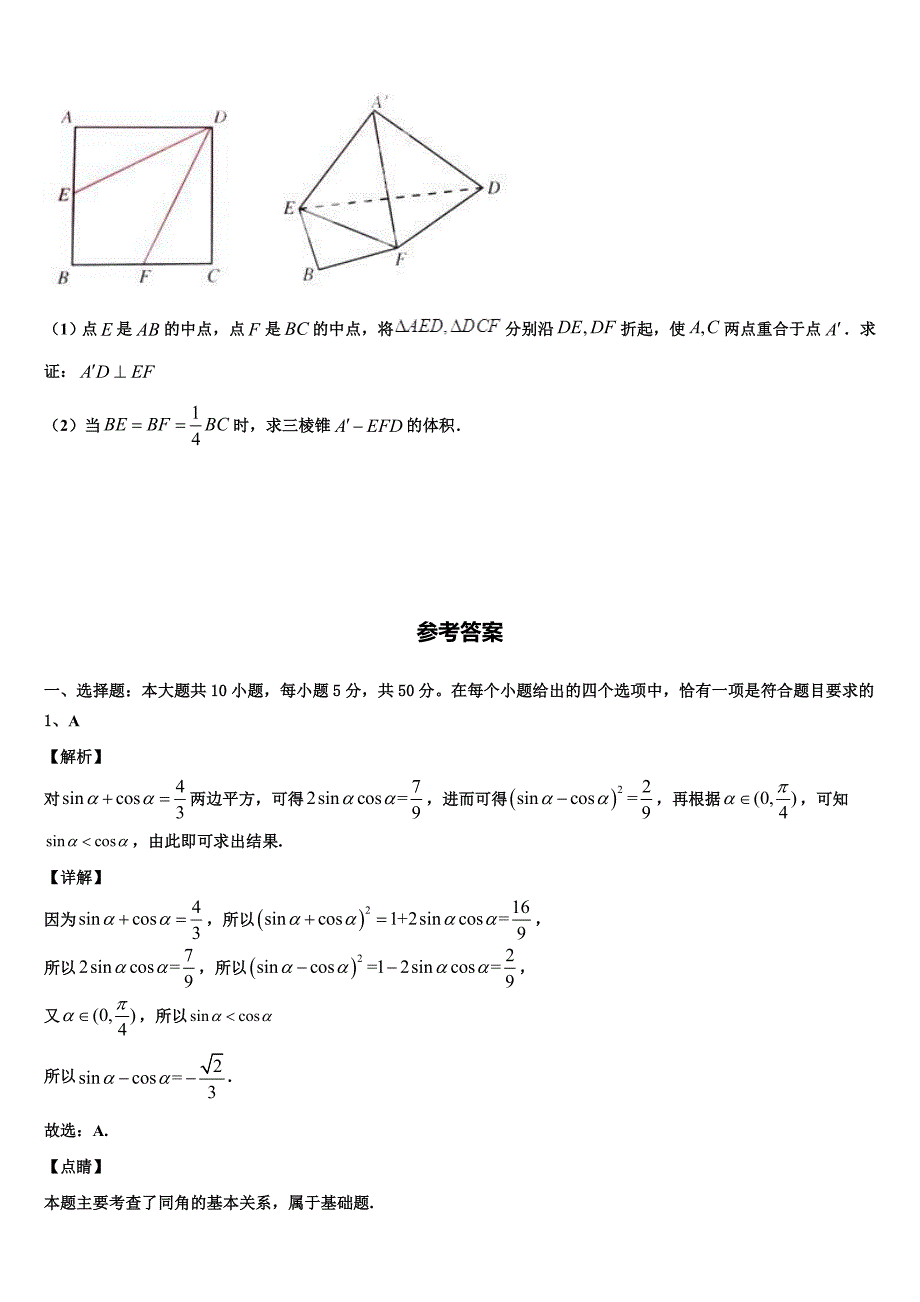 天津市西青区2024年高一下数学期末考试试题含解析_第4页