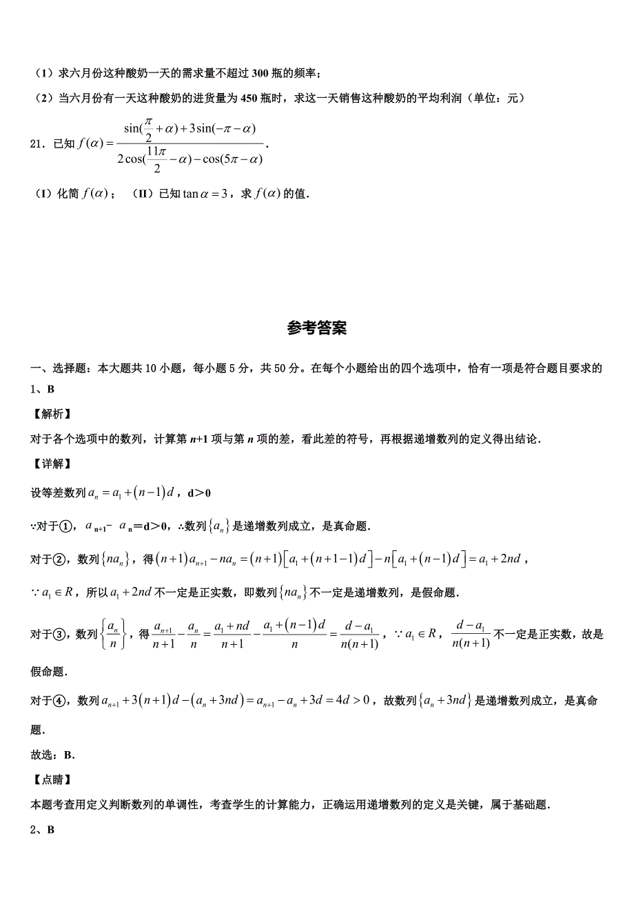 2023-2024学年恩施市重点中学高一数学第二学期期末综合测试模拟试题含解析_第4页