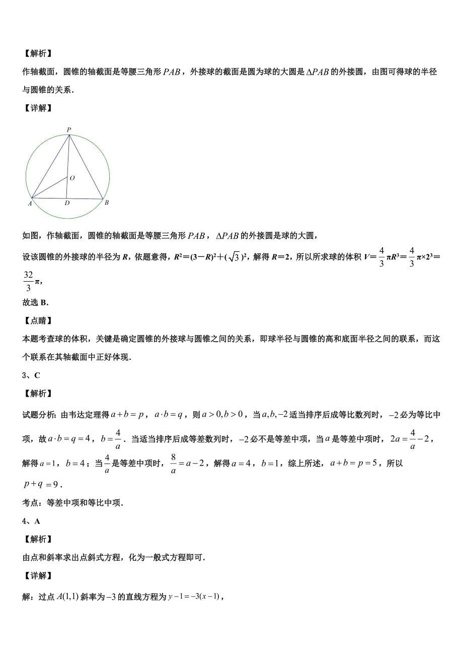 2023-2024学年恩施市重点中学高一数学第二学期期末综合测试模拟试题含解析_第5页