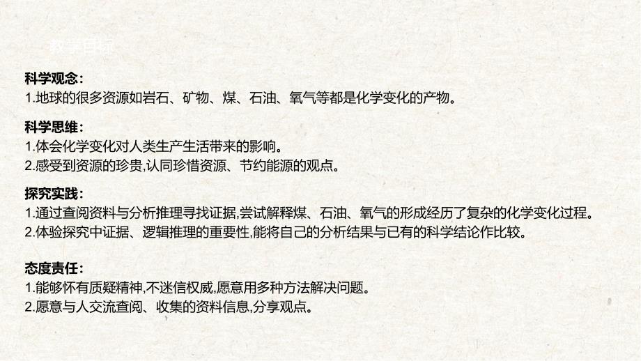 4.5 地球家园的化学变化 课件 教科版科学六年级下册_第2页