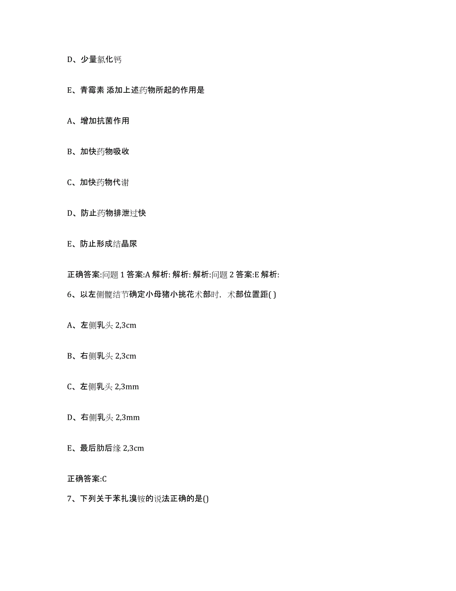 2022-2023年度陕西省商洛市商南县执业兽医考试考前冲刺模拟试卷A卷含答案_第3页