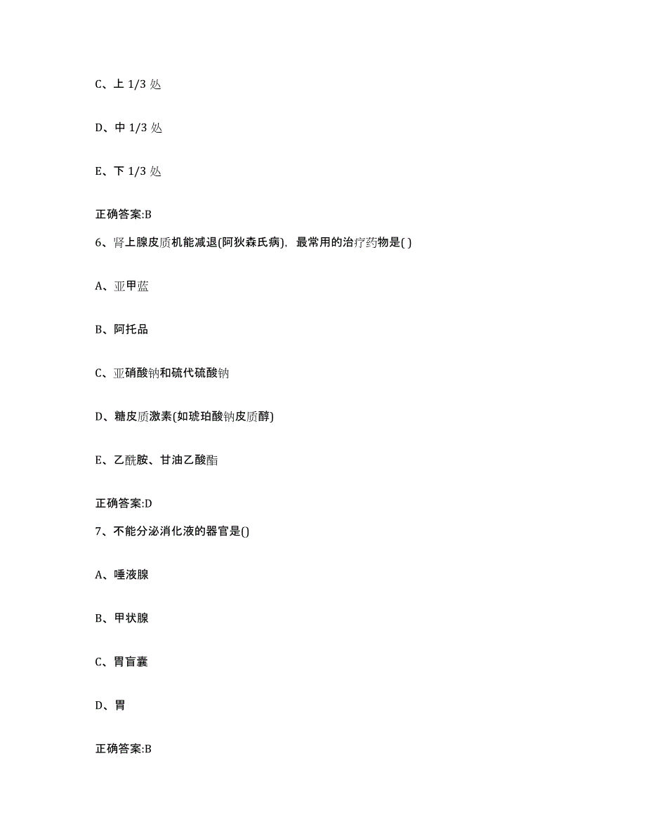 2022-2023年度黑龙江省齐齐哈尔市执业兽医考试押题练习试卷B卷附答案_第3页