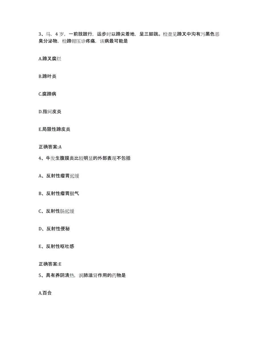 2022-2023年度黑龙江省鸡西市恒山区执业兽医考试题库检测试卷B卷附答案_第2页