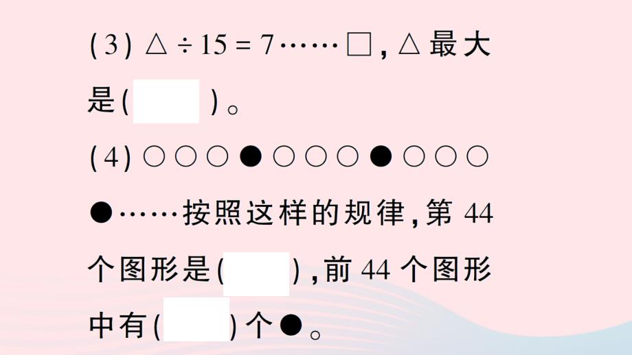 2023四年级数学上册九整理与复习专题一数的世界作业课件苏教版_第3页