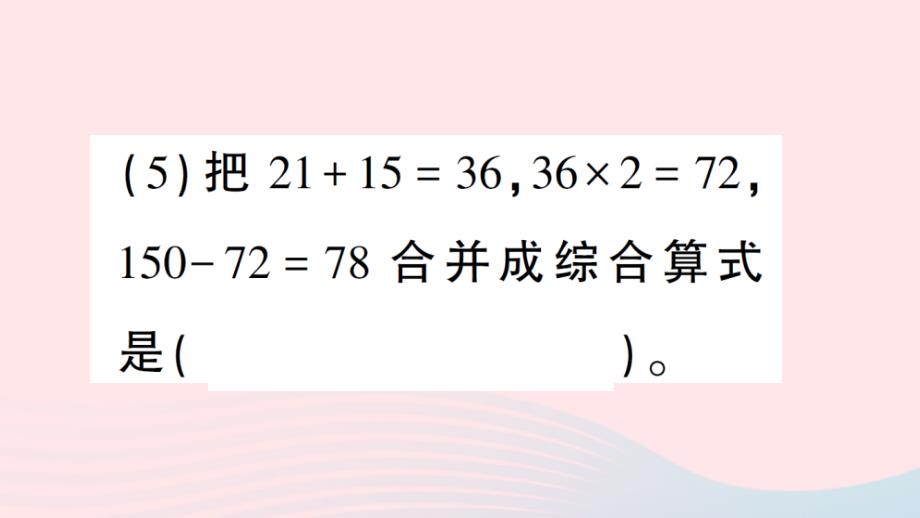 2023四年级数学上册九整理与复习专题一数的世界作业课件苏教版_第4页