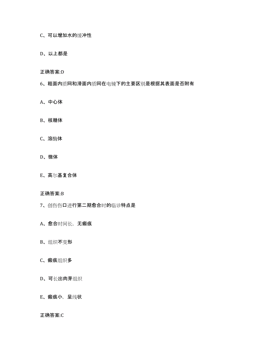 2022-2023年度陕西省咸阳市彬县执业兽医考试真题附答案_第3页