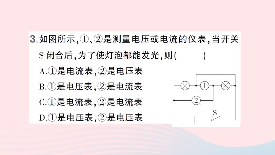 2023九年级物理全册第十四章了解电路微专题三电表类型的判断作业课件新版沪科版_第4页