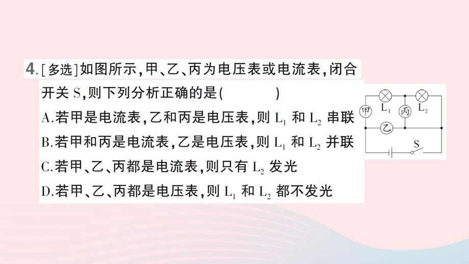 2023九年级物理全册第十四章了解电路微专题三电表类型的判断作业课件新版沪科版_第5页