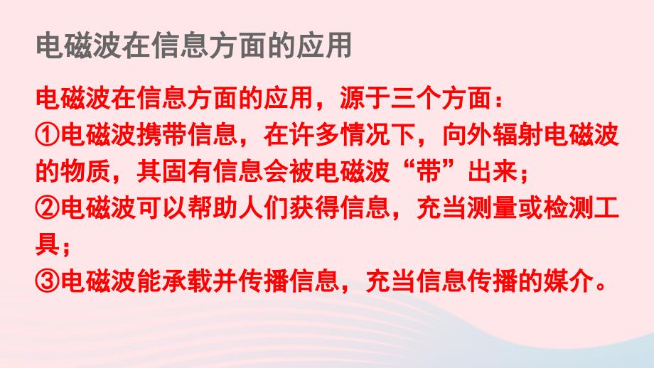 2023九年级物理下册第十章电磁波与信息技术第2节电磁波的应用上课课件新版教科版_第3页