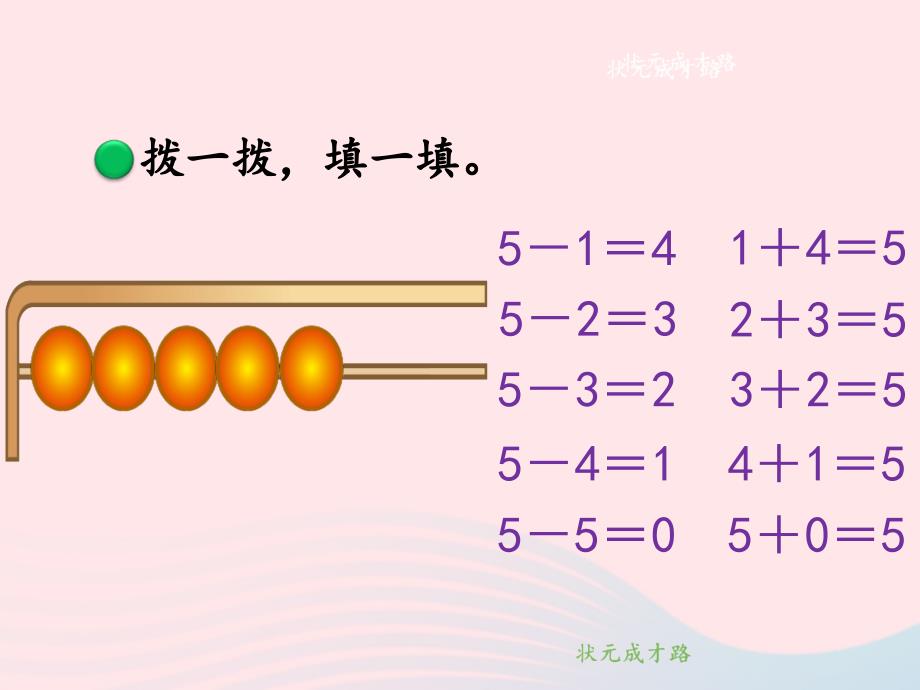 2023一年级数学上册三加与减一第5课时可爱的小猫课件北师大版_第3页