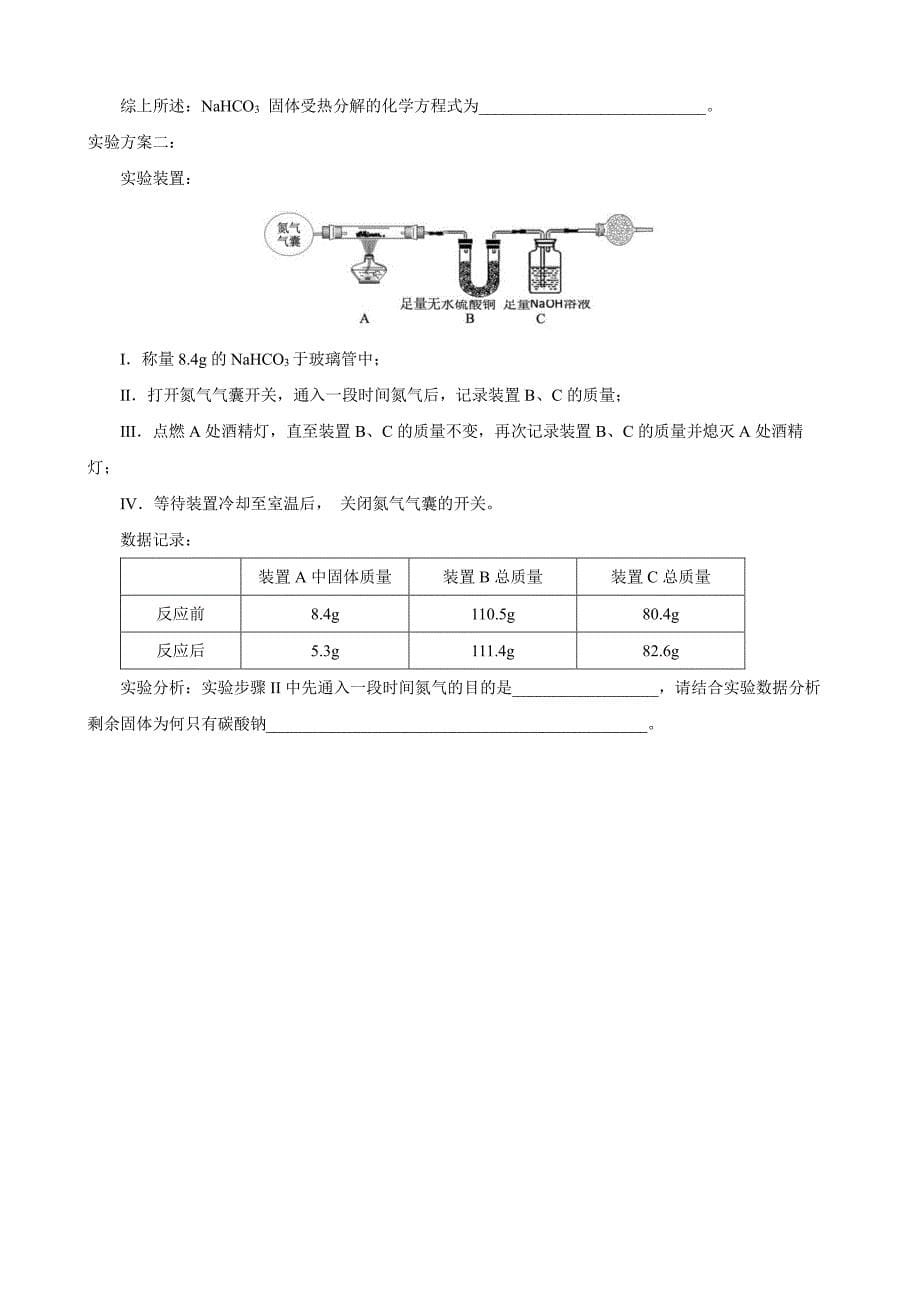 2024届上海静安区中考初三二模化学试题及答案_第5页