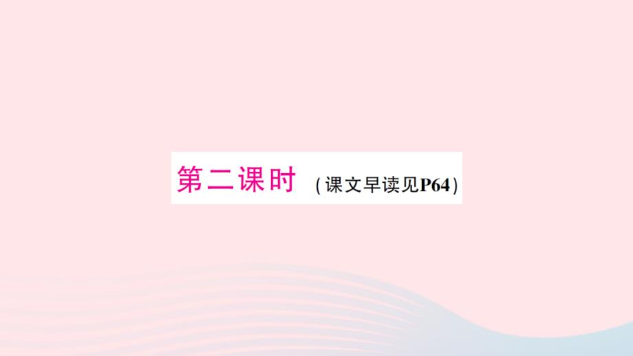 2023四年级英语下册Unit8IcomefromChina第二课时作业课件湘少版_第1页