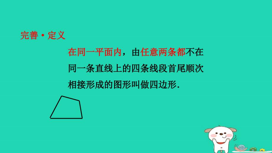 2023八年级数学下册第4章平行四边形4.1多边形1课件新版浙教版_第4页