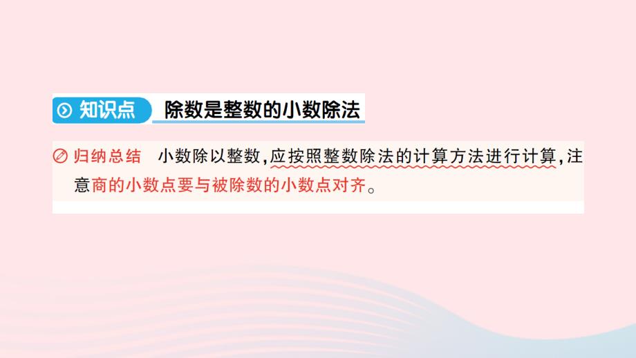 2023五年级数学上册一小数除法第1课时精打细算作业课件北师大版_第2页