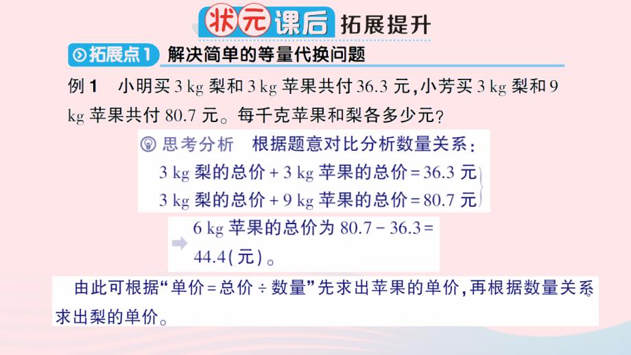 2023五年级数学上册一小数除法第1课时精打细算作业课件北师大版_第3页