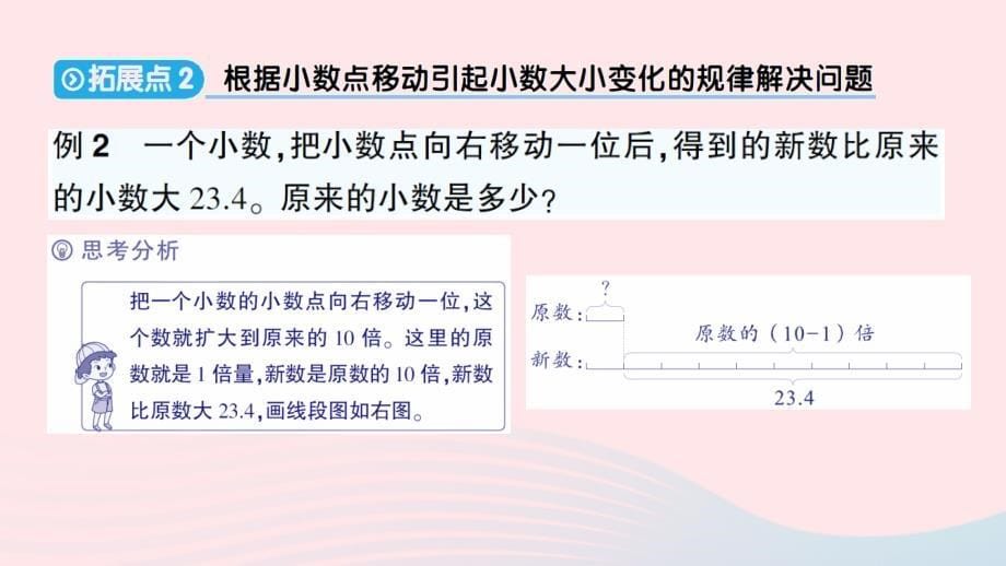 2023五年级数学上册一小数除法第1课时精打细算作业课件北师大版_第5页