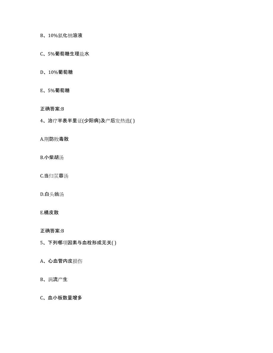 2022-2023年度福建省南平市延平区执业兽医考试题库练习试卷A卷附答案_第2页