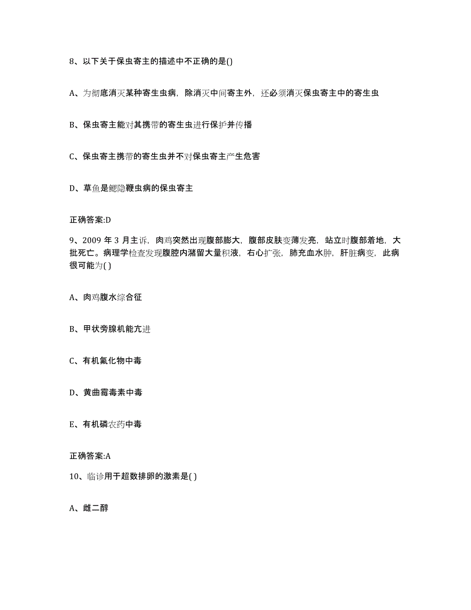 2022-2023年度福建省南平市延平区执业兽医考试题库练习试卷A卷附答案_第4页