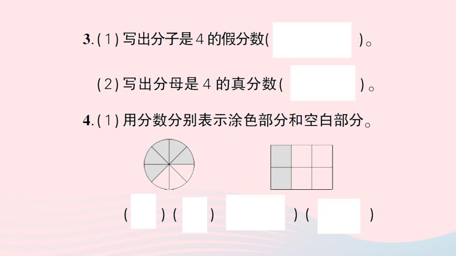 2023五年级数学上册五分数的意义练习六作业课件北师大版_第3页