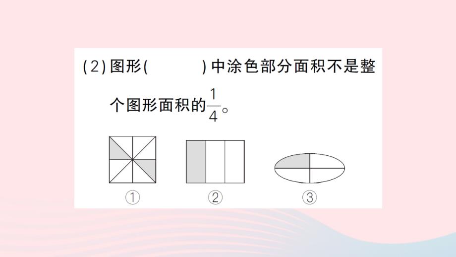 2023五年级数学上册五分数的意义练习六作业课件北师大版_第4页