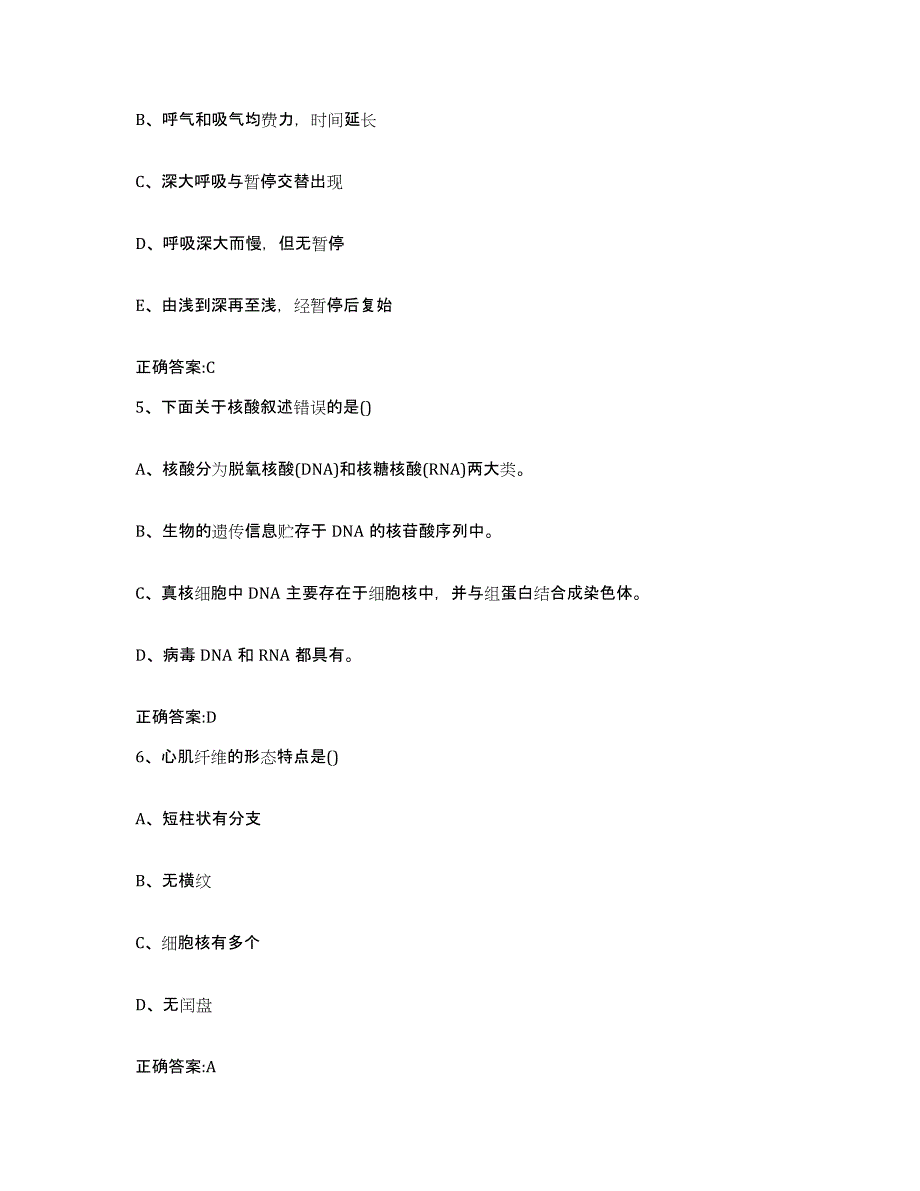 2022-2023年度黑龙江省鸡西市执业兽医考试每日一练试卷B卷含答案_第4页