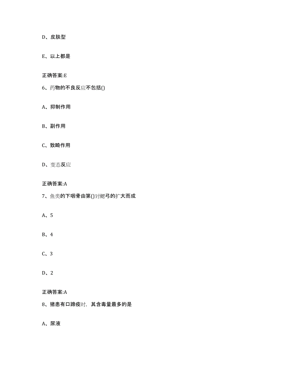 2022-2023年度甘肃省陇南市武都区执业兽医考试押题练习试题A卷含答案_第3页