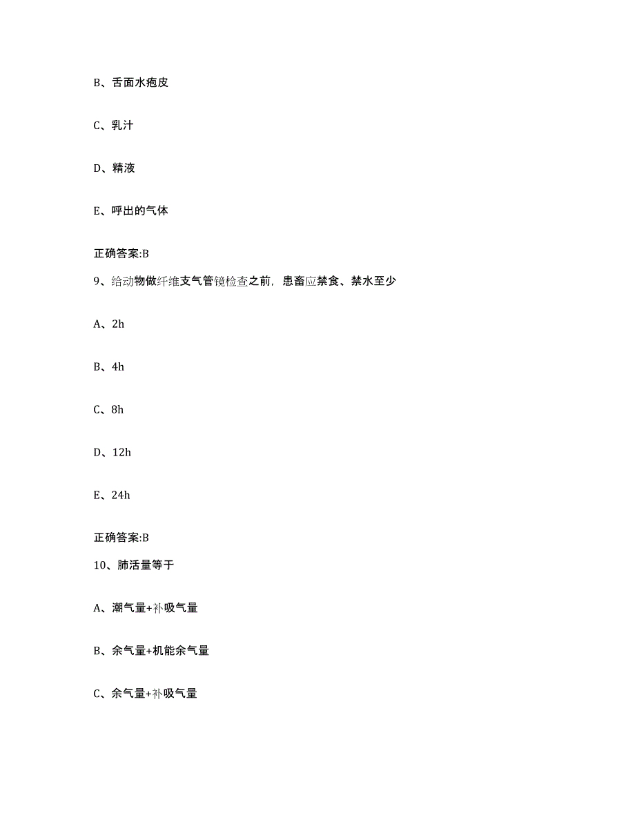 2022-2023年度甘肃省陇南市武都区执业兽医考试押题练习试题A卷含答案_第4页