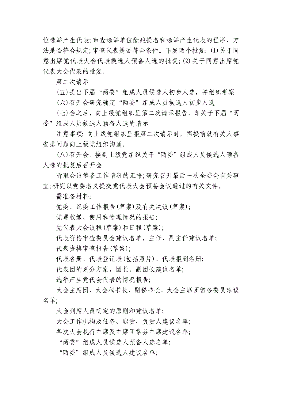 关于党委换届流程【六篇】_第3页