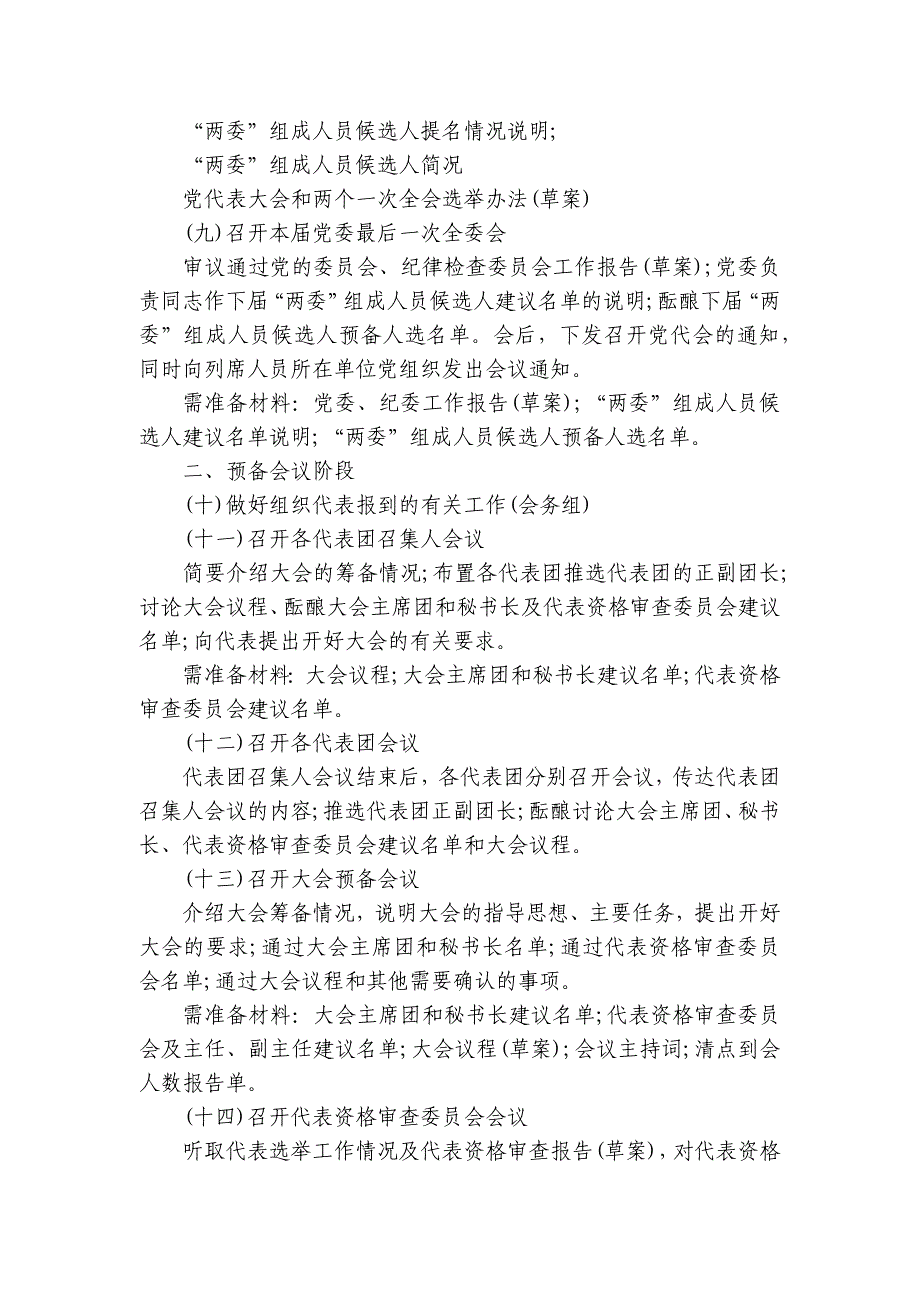 关于党委换届流程【六篇】_第4页