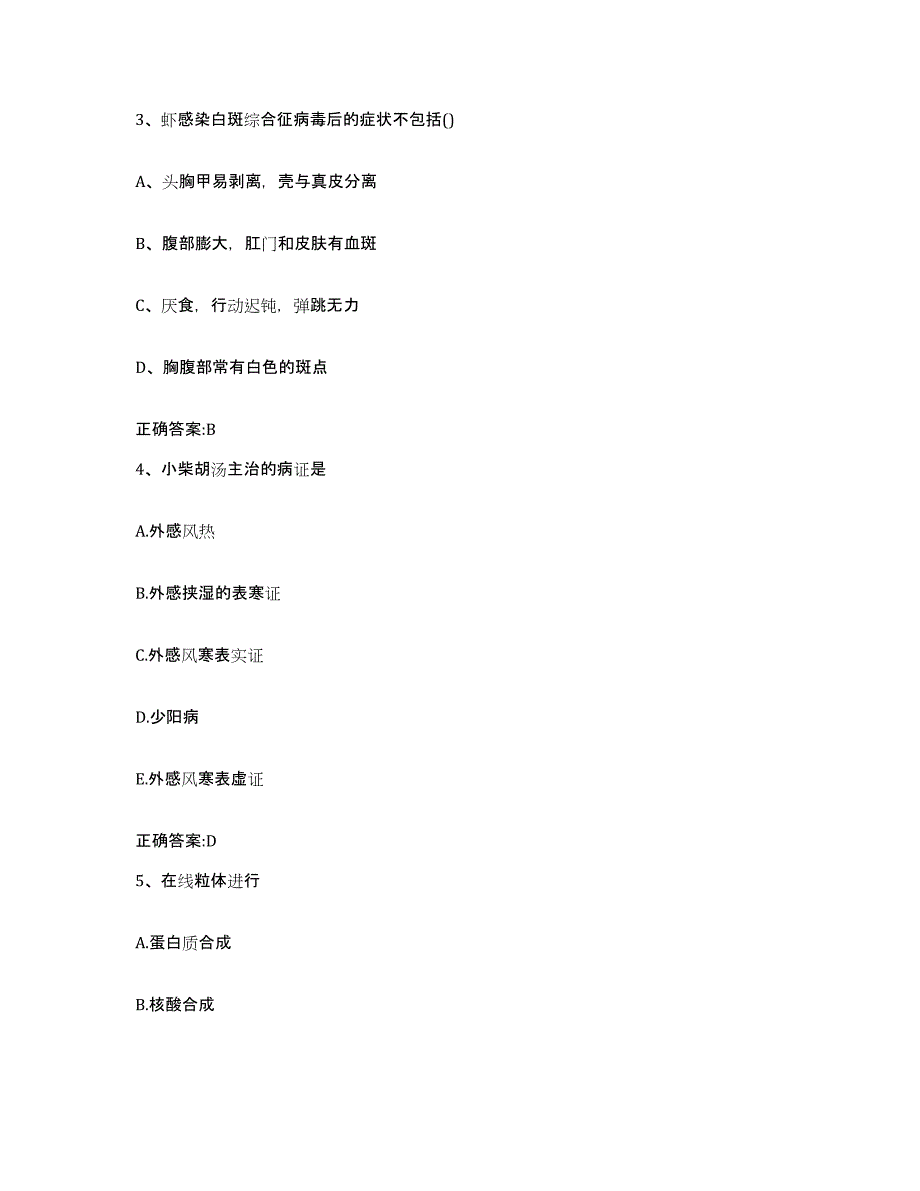 2022-2023年度黑龙江省鹤岗市萝北县执业兽医考试题库检测试卷B卷附答案_第2页