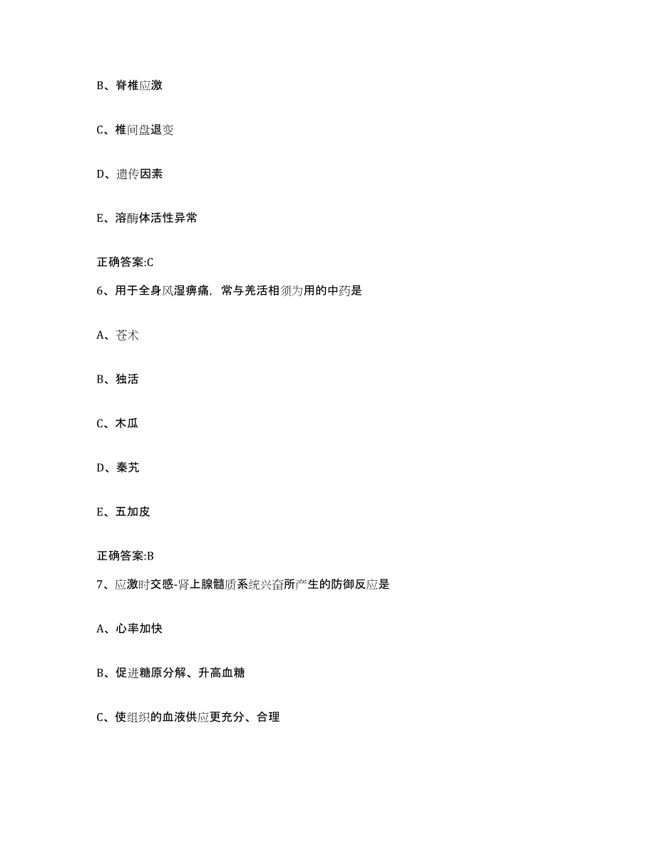 2022-2023年度贵州省毕节地区毕节市执业兽医考试高分通关题库A4可打印版_第3页