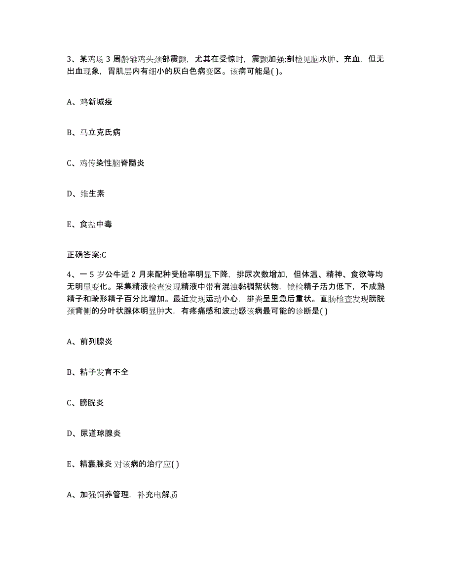 2022-2023年度黑龙江省绥化市绥棱县执业兽医考试能力提升试卷B卷附答案_第2页