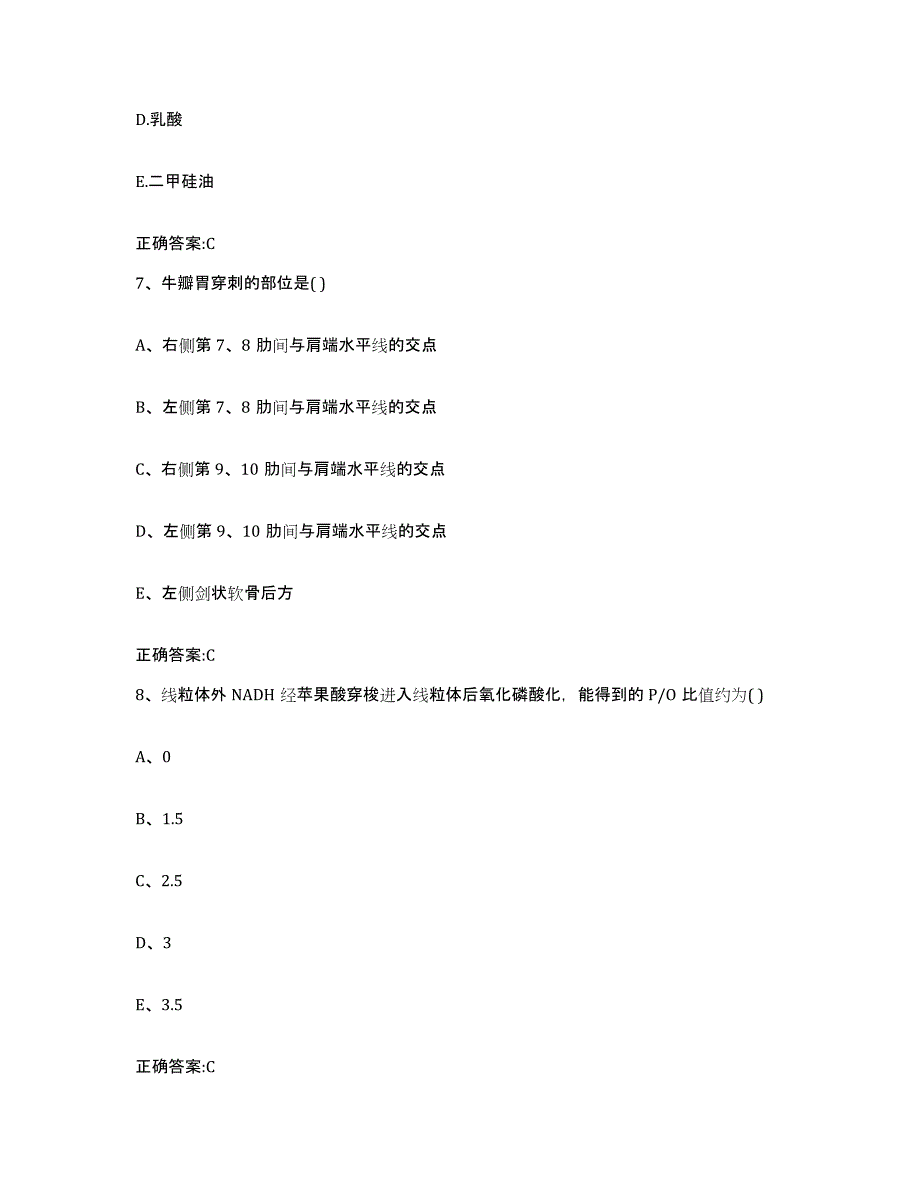 2022-2023年度黑龙江省绥化市绥棱县执业兽医考试能力提升试卷B卷附答案_第4页