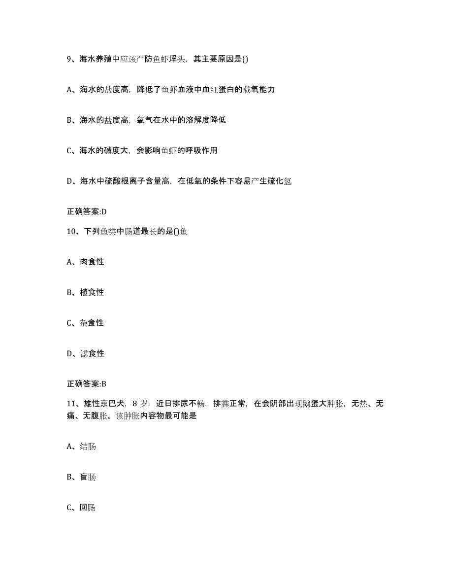 2022-2023年度黑龙江省绥化市绥棱县执业兽医考试能力提升试卷B卷附答案_第5页