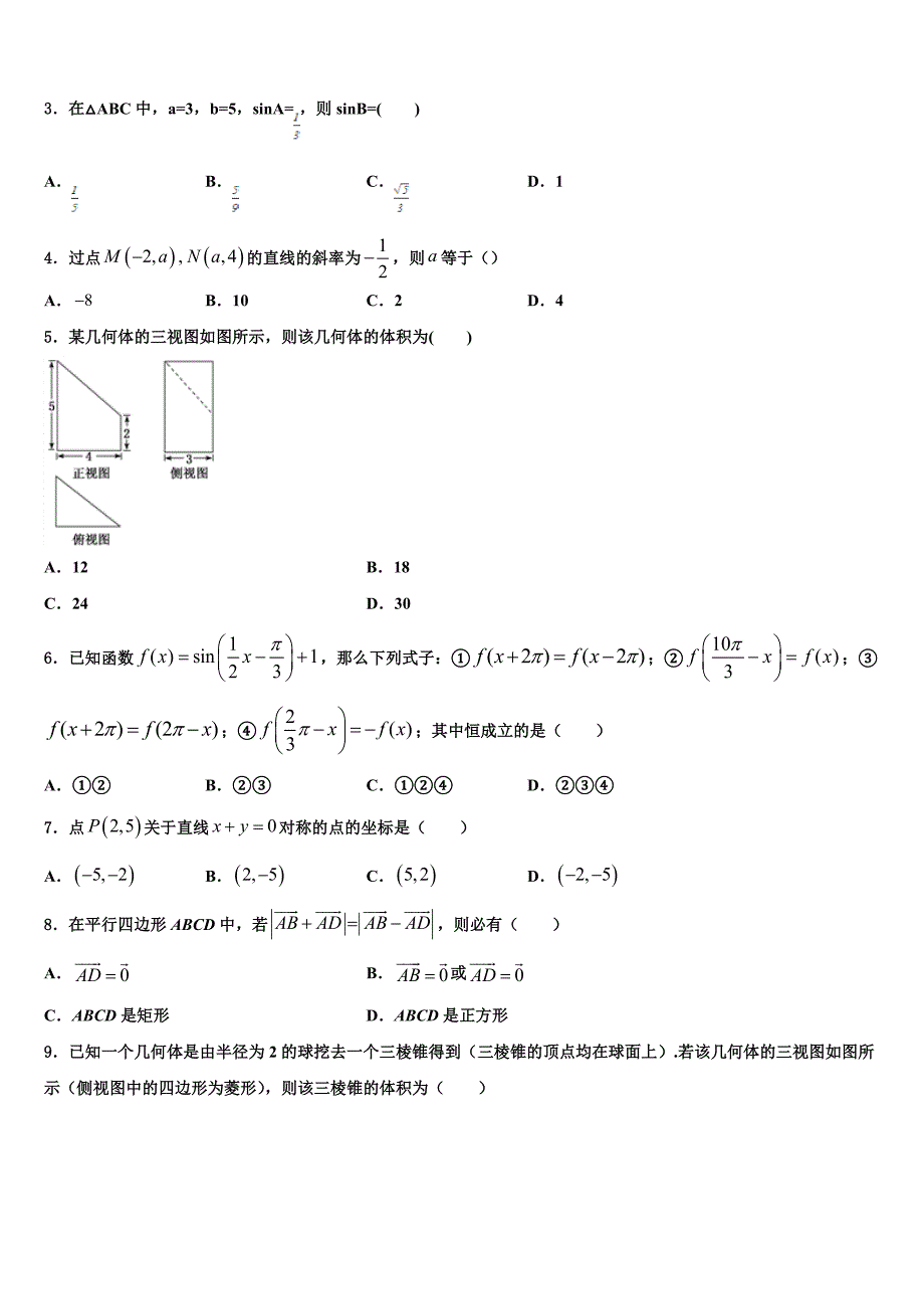 云南省梁河县第一中学2024年高一数学第二学期期末联考试题含解析_第2页