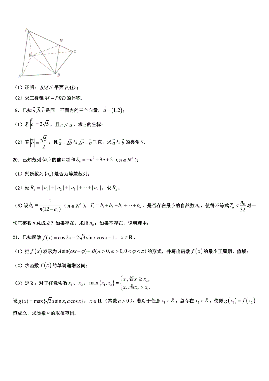 云南省梁河县第一中学2024年高一数学第二学期期末联考试题含解析_第4页