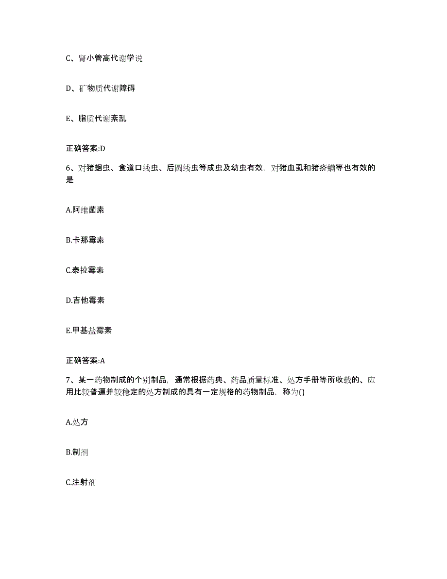 2022-2023年度贵州省遵义市遵义县执业兽医考试全真模拟考试试卷B卷含答案_第3页