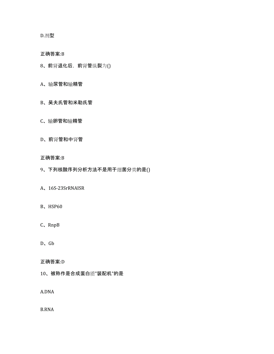 2022-2023年度贵州省遵义市遵义县执业兽医考试全真模拟考试试卷B卷含答案_第4页