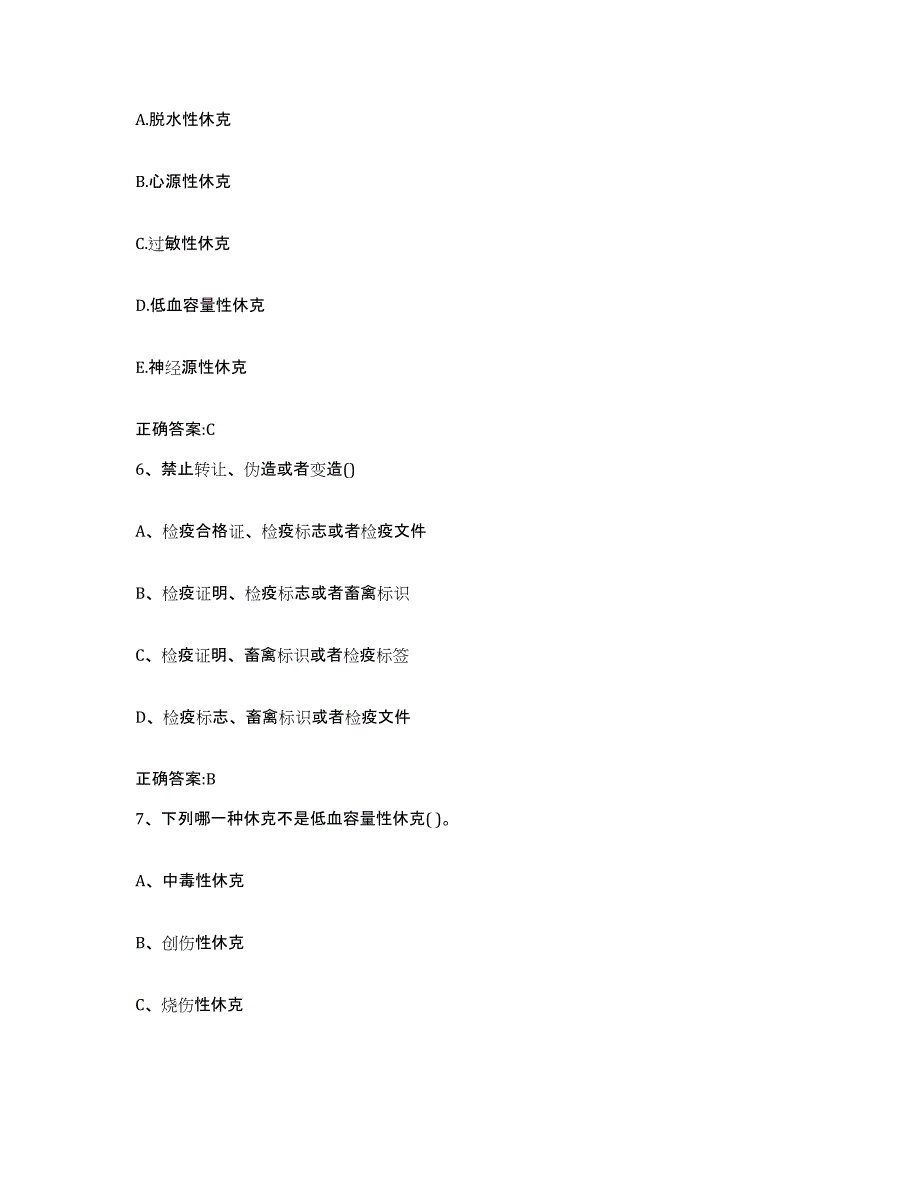 2022-2023年度福建省南平市邵武市执业兽医考试模考模拟试题(全优)_第3页