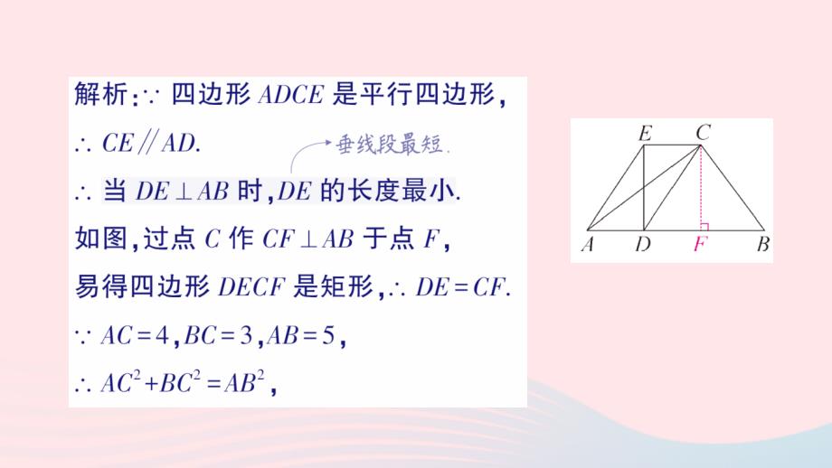 2023八年级数学下册第十八章平行四边形专题四四边形中求线段的最值问题作业课件新版新人教版_第4页