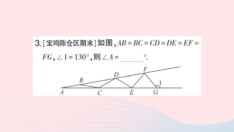 2023八年级数学上册期末中档专题3几何综合计算与证明作业课件新版北师大版_第4页