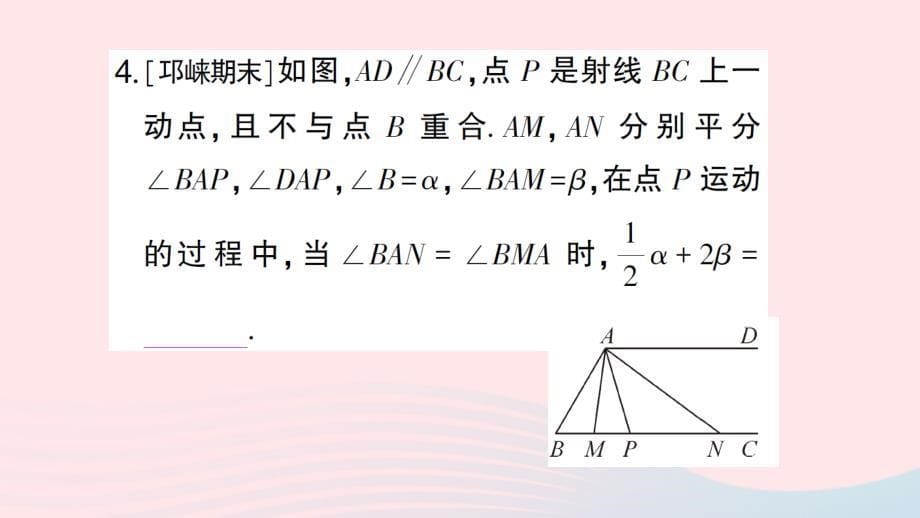 2023八年级数学上册期末中档专题3几何综合计算与证明作业课件新版北师大版_第5页