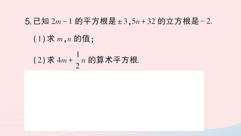 2023七年级数学下册第六章实数回顾与小结作业课件新版新人教版_第5页