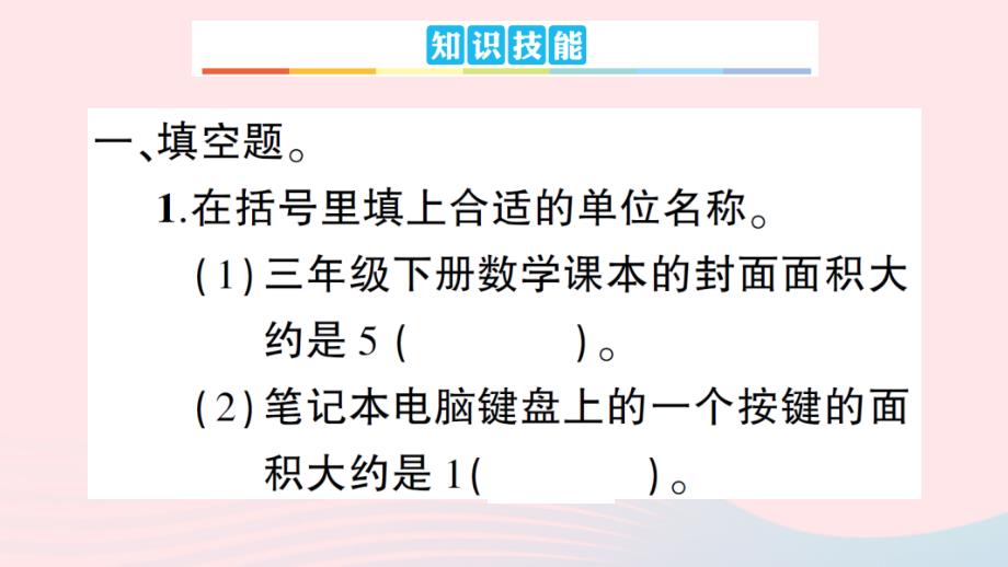 2023三年级数学下册期末复习卡作业课件西师大版_第2页