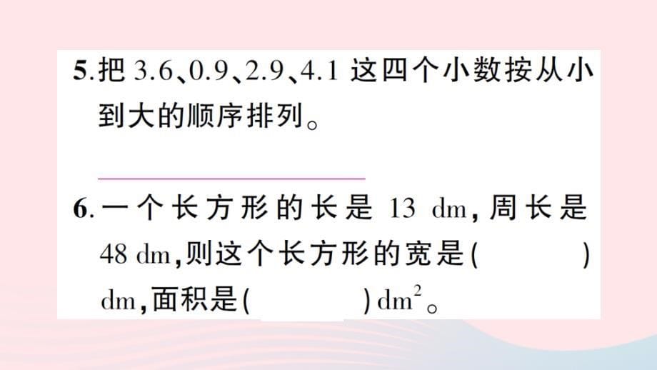 2023三年级数学下册期末复习卡作业课件西师大版_第5页